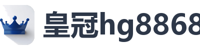 皇冠hg8868